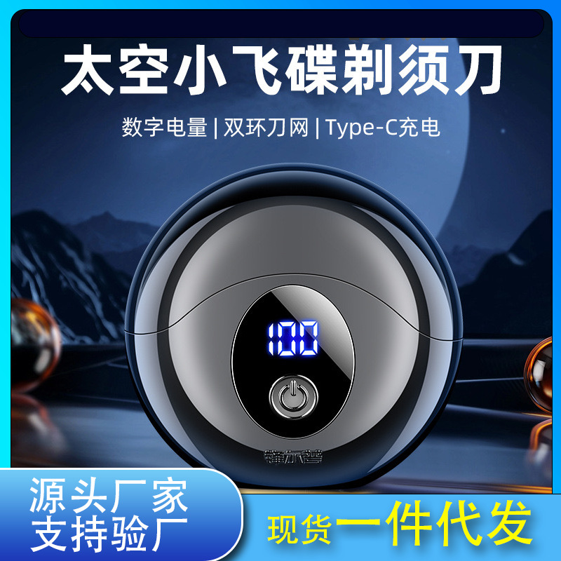 Small UFO shaver electric birthday gift for boys round rechargeable shaving shaver outside