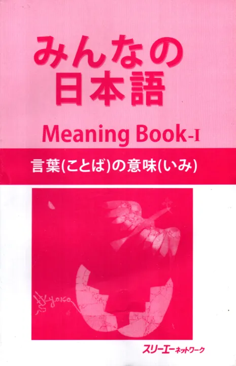 Japanese Meaning Book II N4 N5 Book