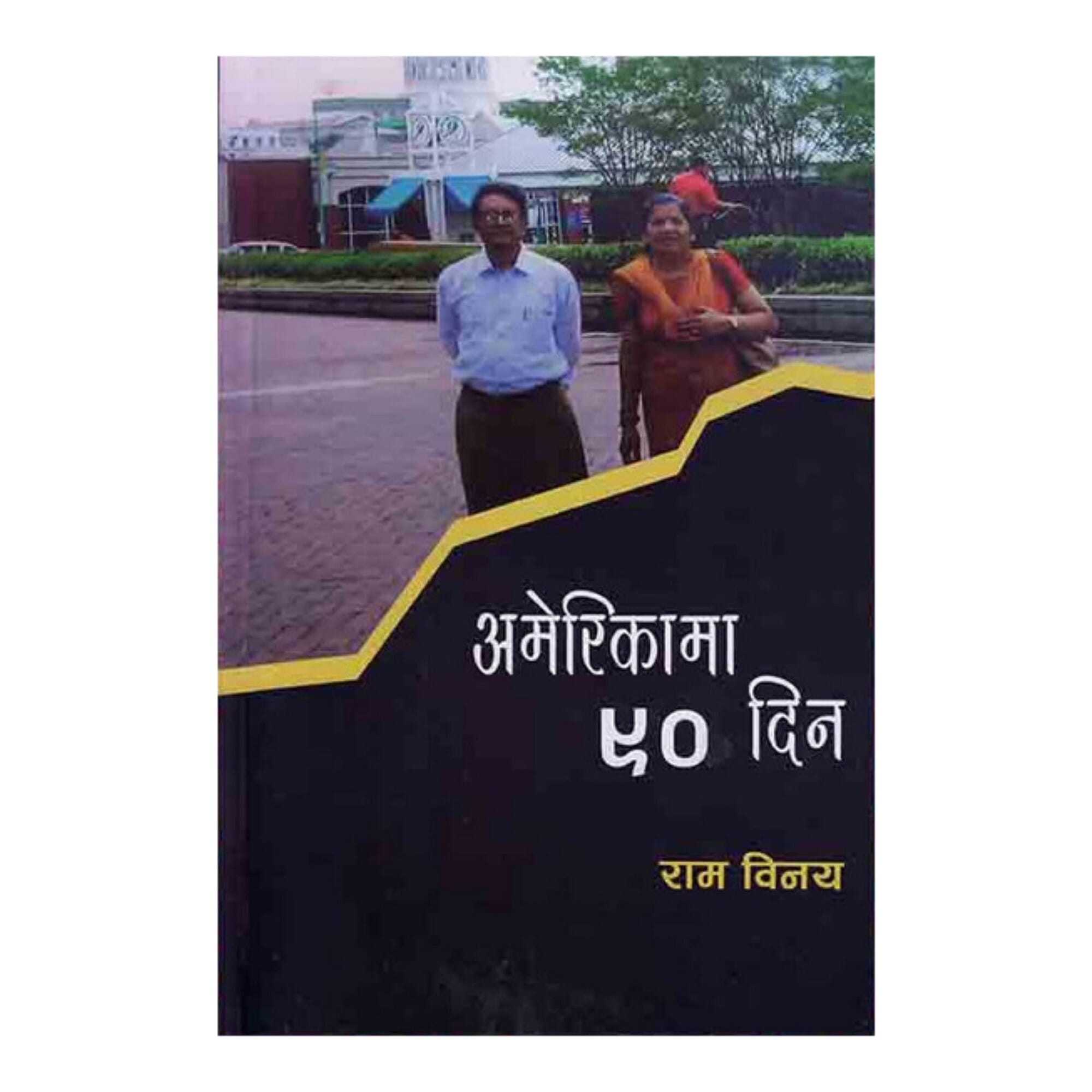 Amerikama 90 Din - Ram Binaya