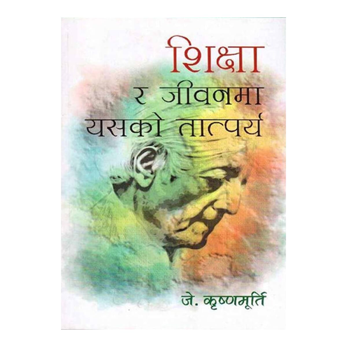 Shiksha Ra Jeevanma Yasko Tatparya - J Krishnamurti (Religious Book) (Ratna Pustak Bhandar)