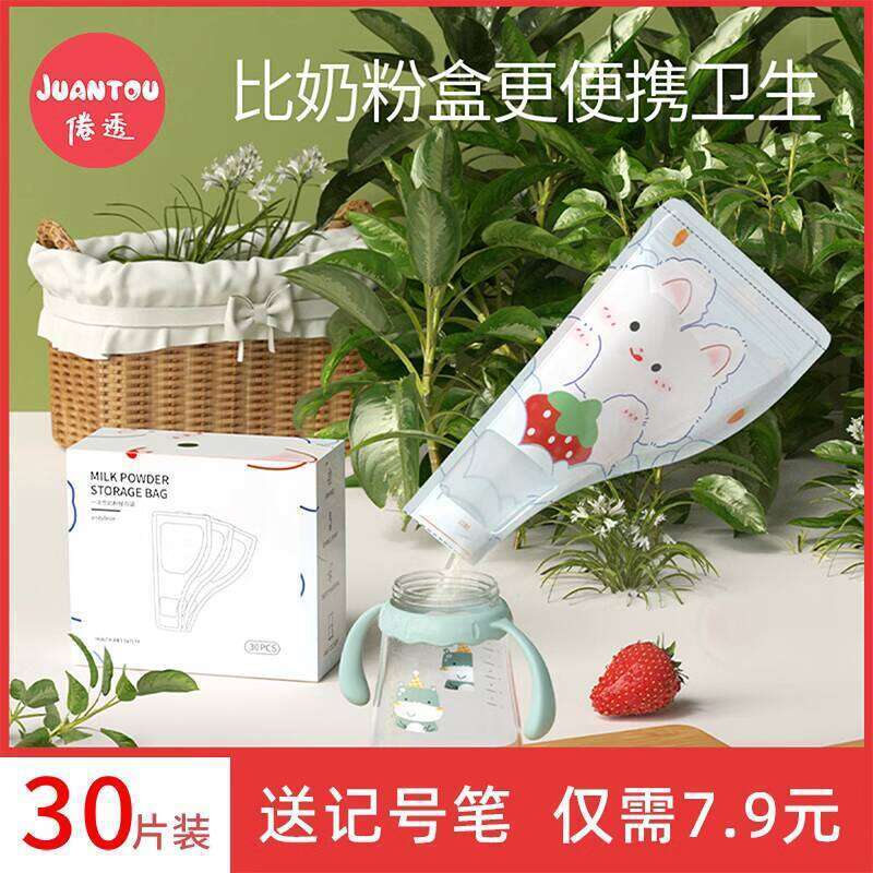Dora Dobu Disposable 30 Pieces Portable Milk Powder Storage Sealed Self-Sealing Individual Bags 6194