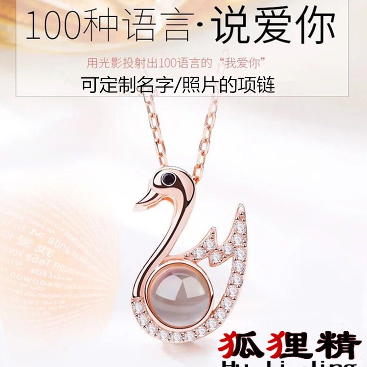 【Top Picks】S925 Silver Swan 100 Languages I Love You Projection Necklace Female Korean Pendant Male and Female Name Engraving