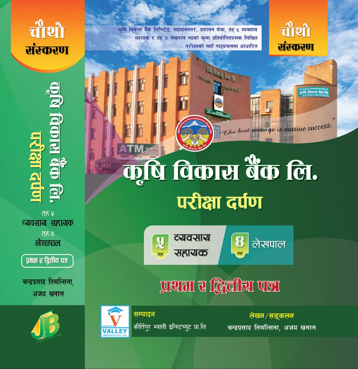Krishi Bikash Bank 4th & 5th Level 2080 By: Kirtipur valley Int.