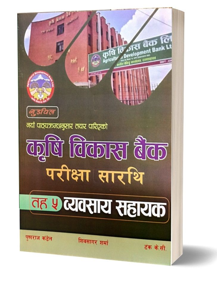Krishi Bikash Bank Limited Parikshya Sarathi- Bebasaya Sahayak Taha 5 2080/81 (Hpdc 8862)