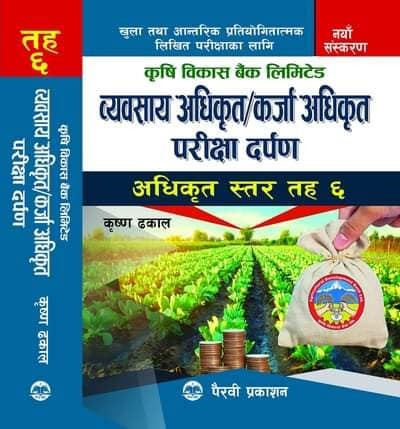 Krishi Bikash Bank 6th Level (ADBL Officers ) Loksewa book 2080