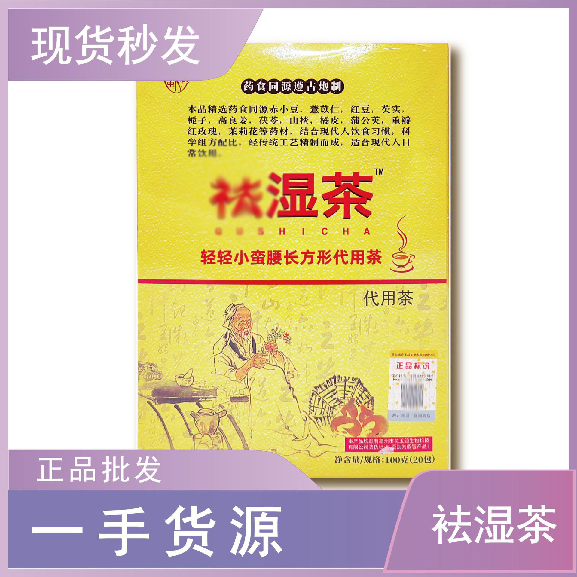 Gentle Waist Wet Tea Net content/specification: 100g (20 packs)