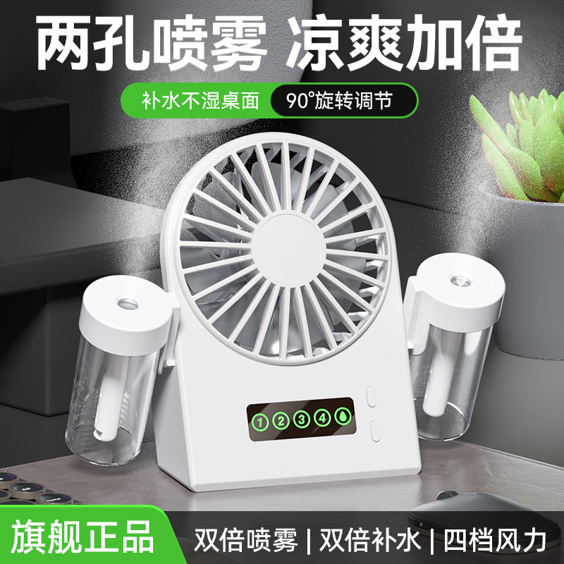 Cross-border new handheld spray desktop fan portable charging halterneck small fan office mini gift fan