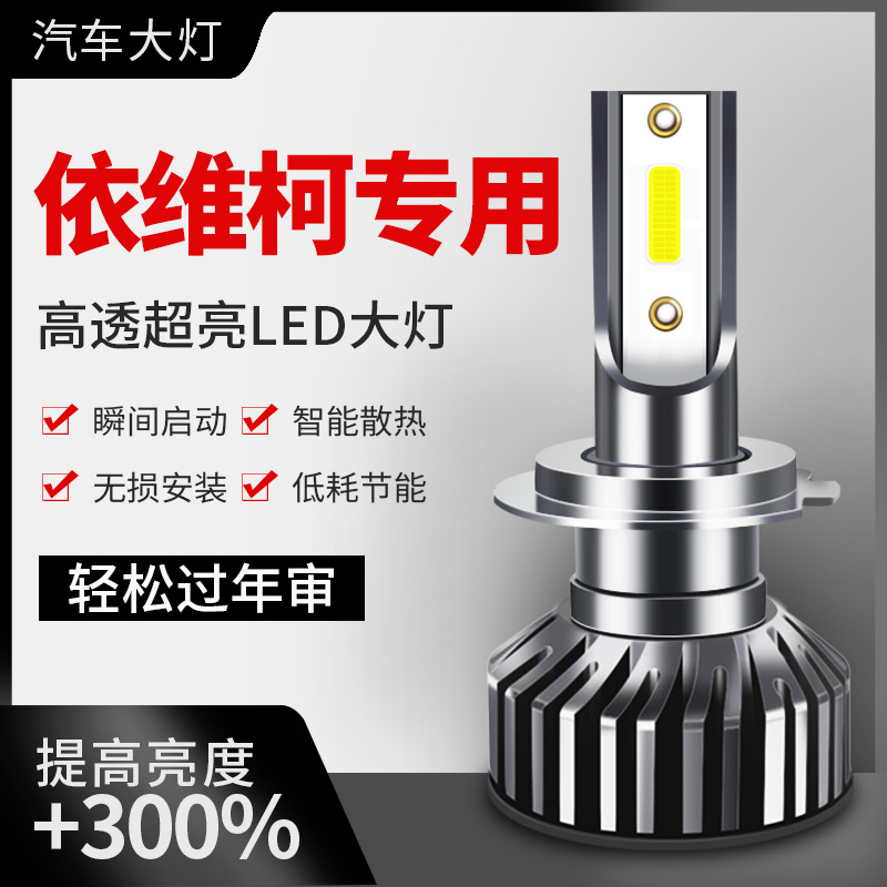FAW Weizhi V5 car LED headlights, ultra-bright white light, high and low beam integrated H4 bulb, strong light modified accessories