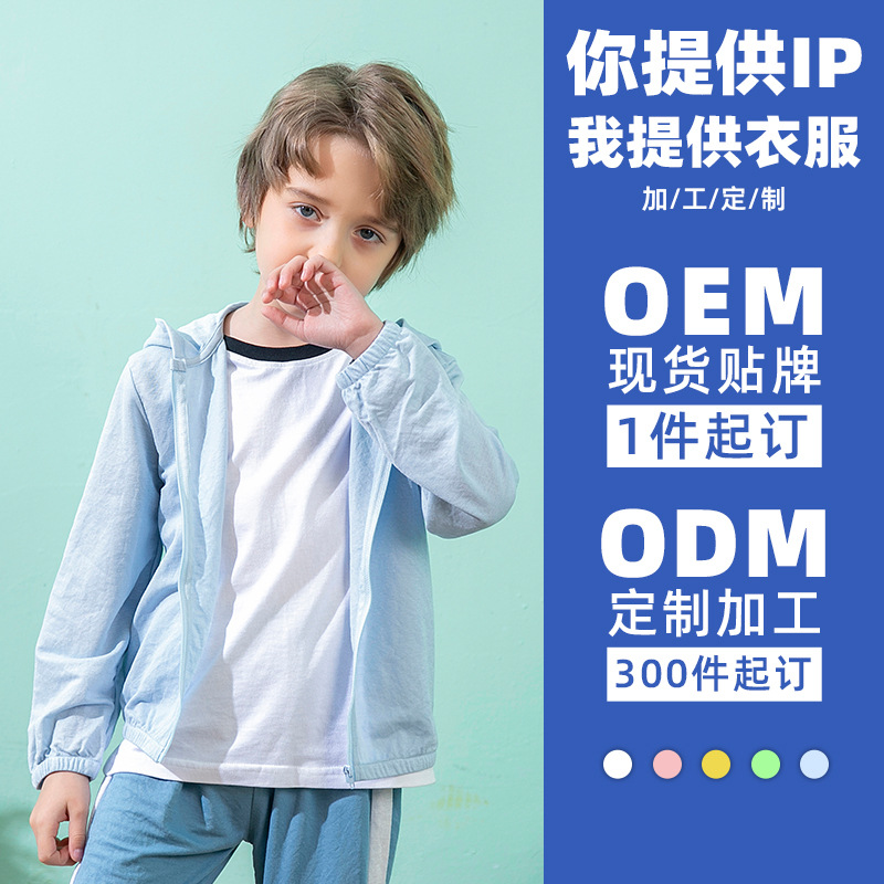 Sunscreen clothing manufacturers supply 2025 summer mosquito repellent clothing air conditioning shirt clothing male and female baby casual summer hooded thin coat
