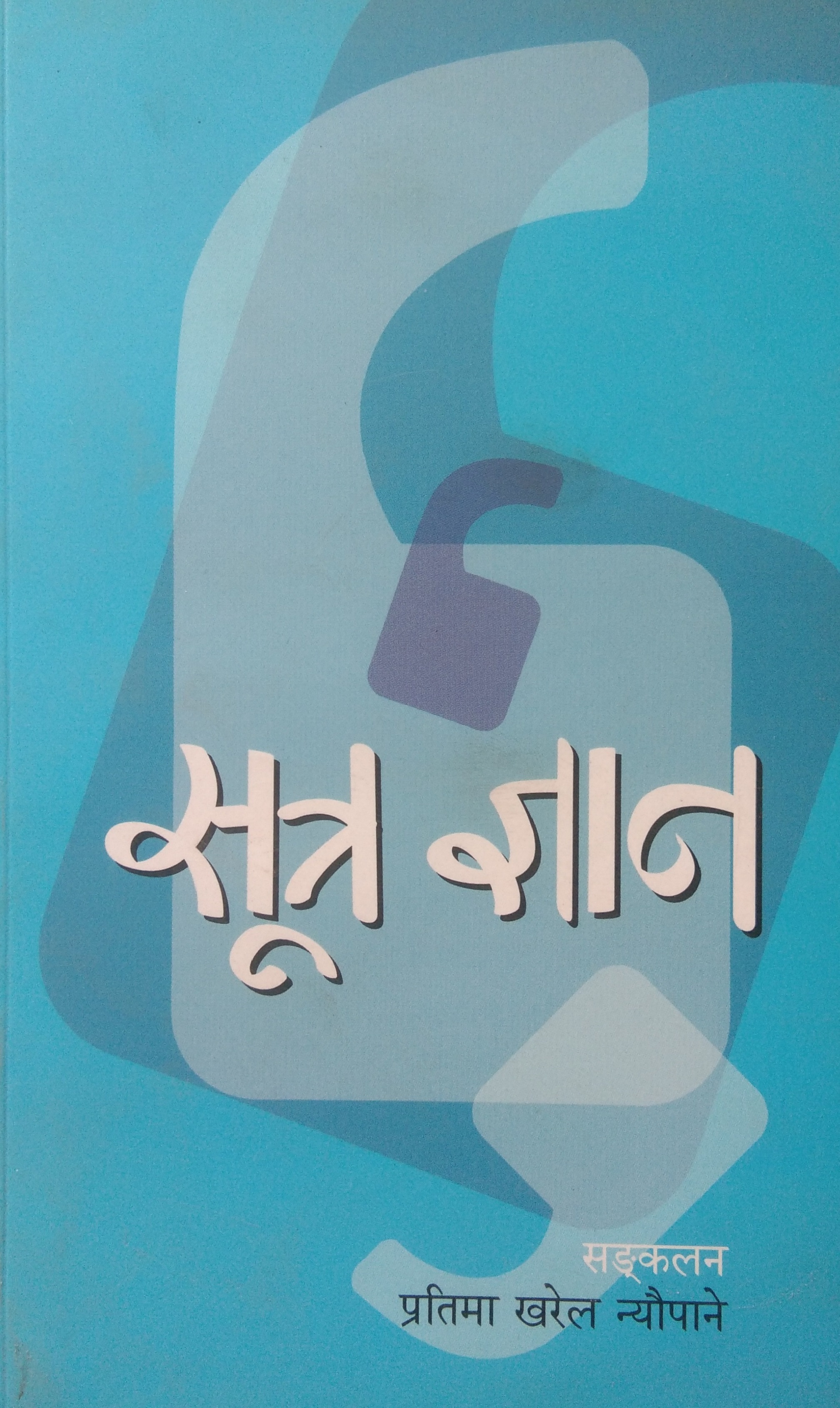 Sutra Gyan (Educational Book)
