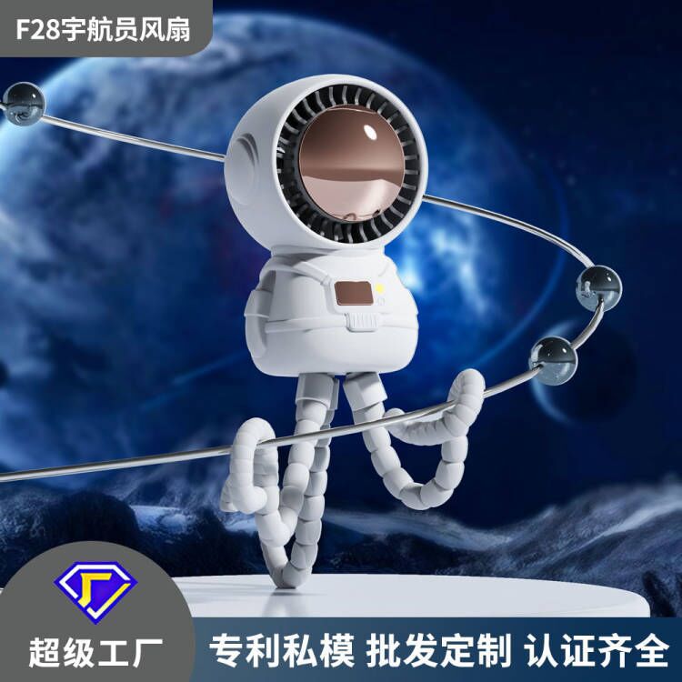 Astronaut Hand Held Fan USB Mini Portable Octopus Fan Stroller Stand Charging Silent Kids Fan