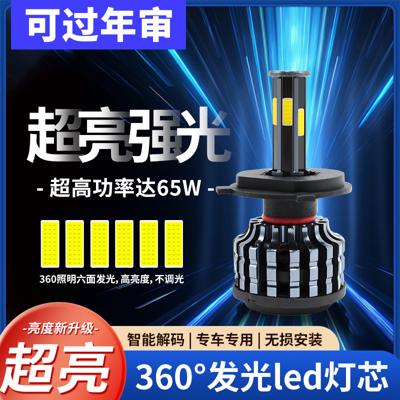 M6 car LED headlights 6 sides luminous 360 headlights h4 high and low beam modified super bright h7 tricolor temperature car lights