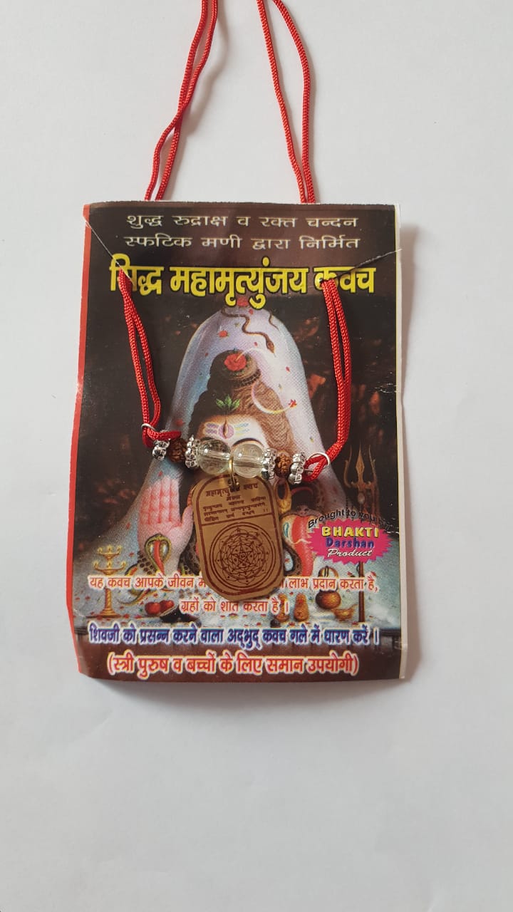 Maha Mrityunjaya Yantra Of Lord Shiva