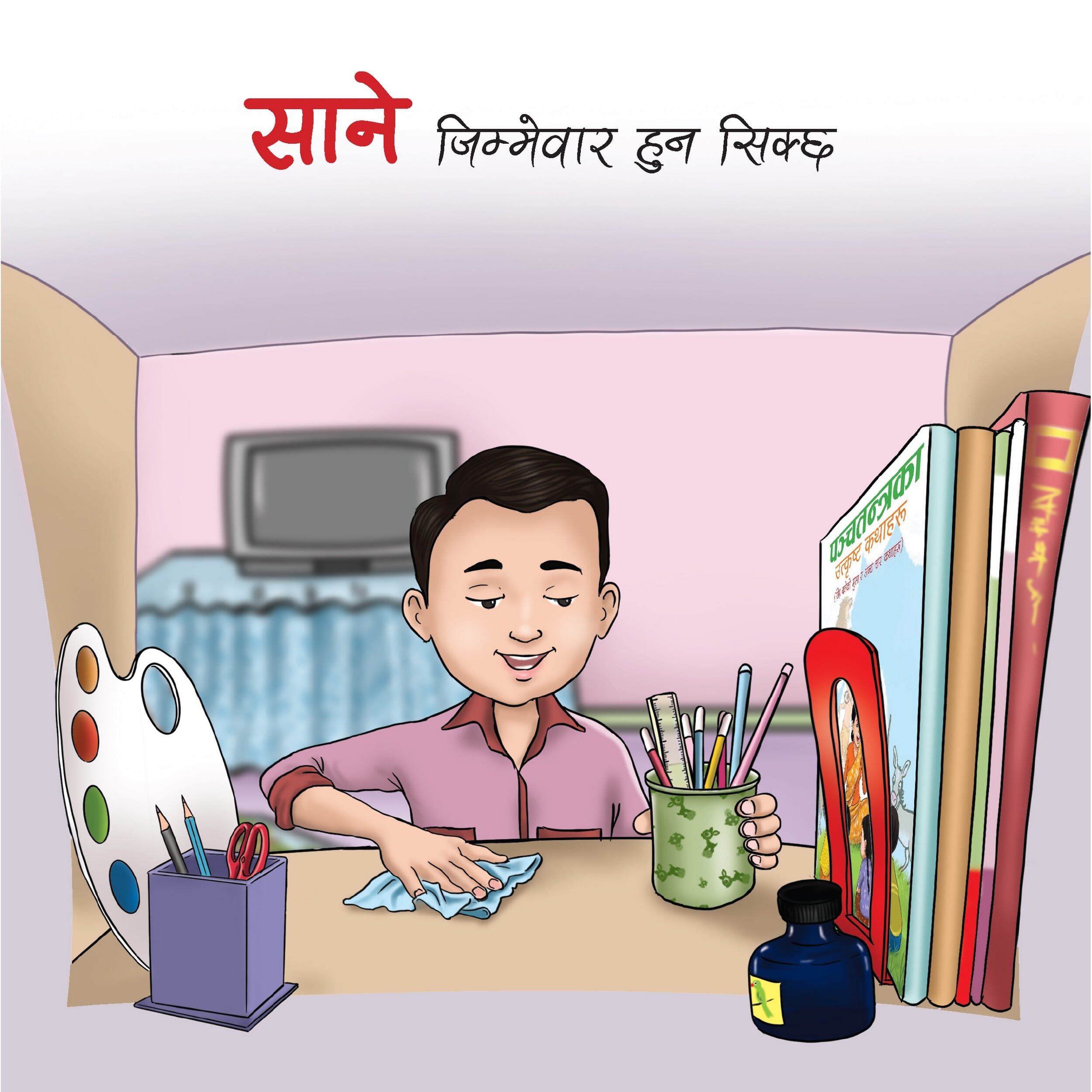 Sane Jimmewar Huna Sikchha, Children's Book in Nepali, Publisher: Educational Publisher House.