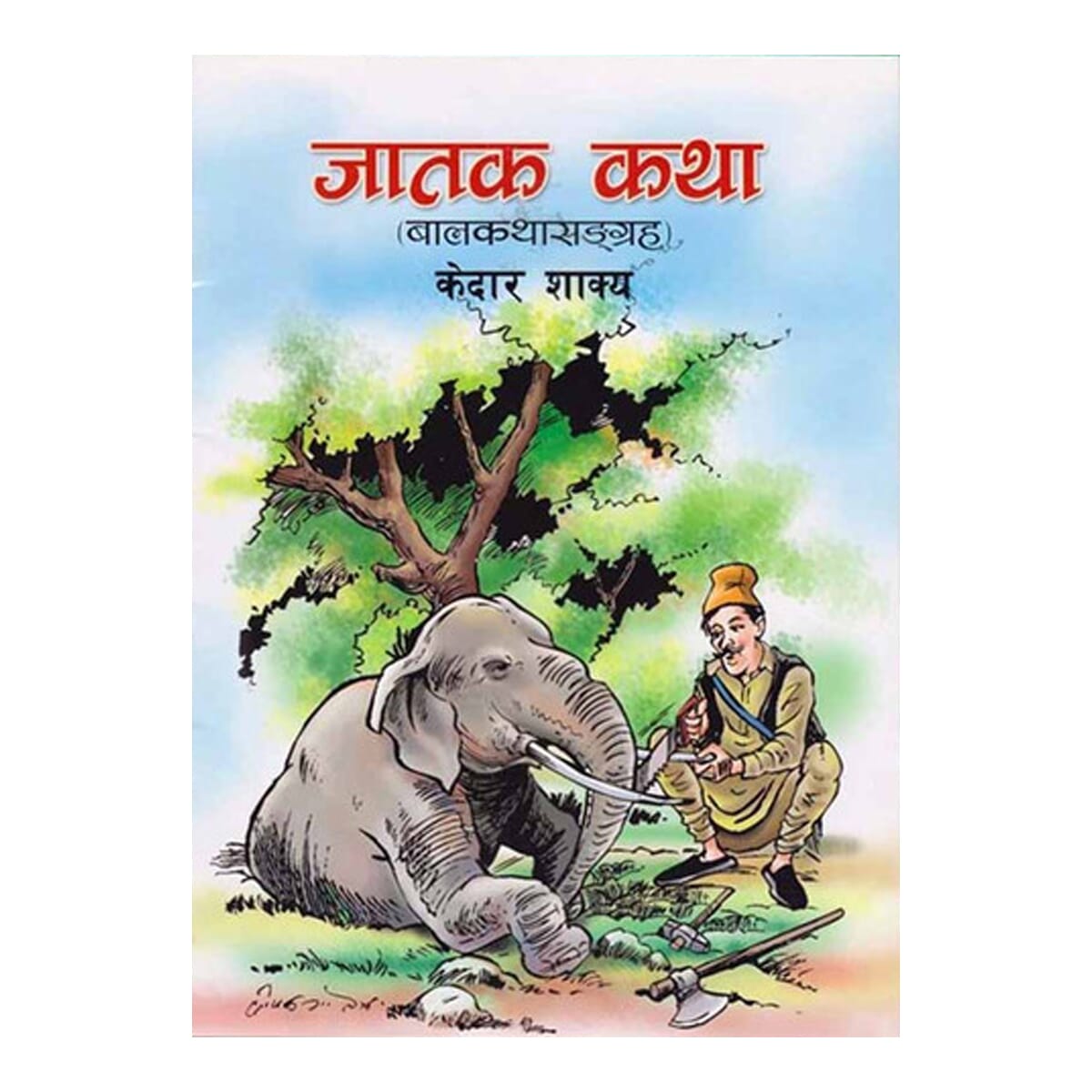 Jatak Katha (Baal Katha Sangraha) - Kedar Shakya (Kids Book) (Ratna Pustak Bhandar)