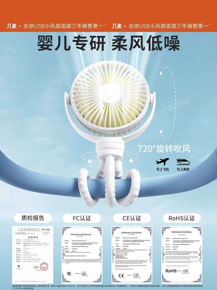 Jisu Fan Octopus Rechargeable Portable Quiet Shaking Head Small Walking Artifact Outdoor Clip-on Childrens Stroller Baby Bed Bladeless Anti-Hand Pinch Special