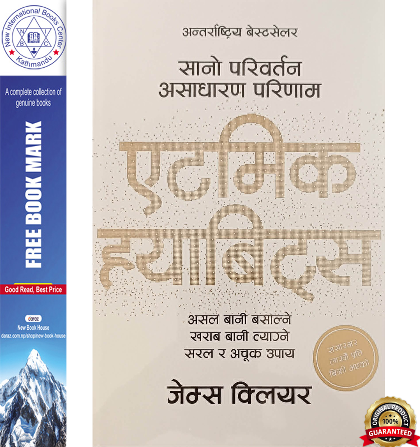 Atomic Habits Nepali