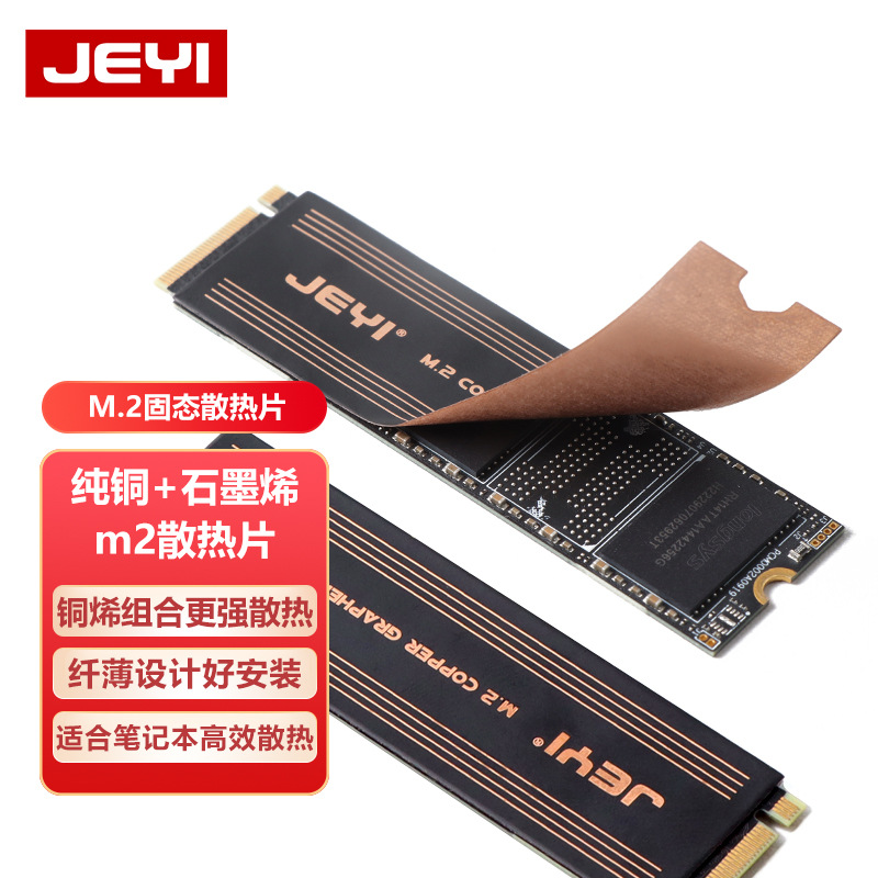 JEYI new m2 solid state nvme hard disk heat sink copper disk hard drive enclosure cooling paste notebook graphene heat sink