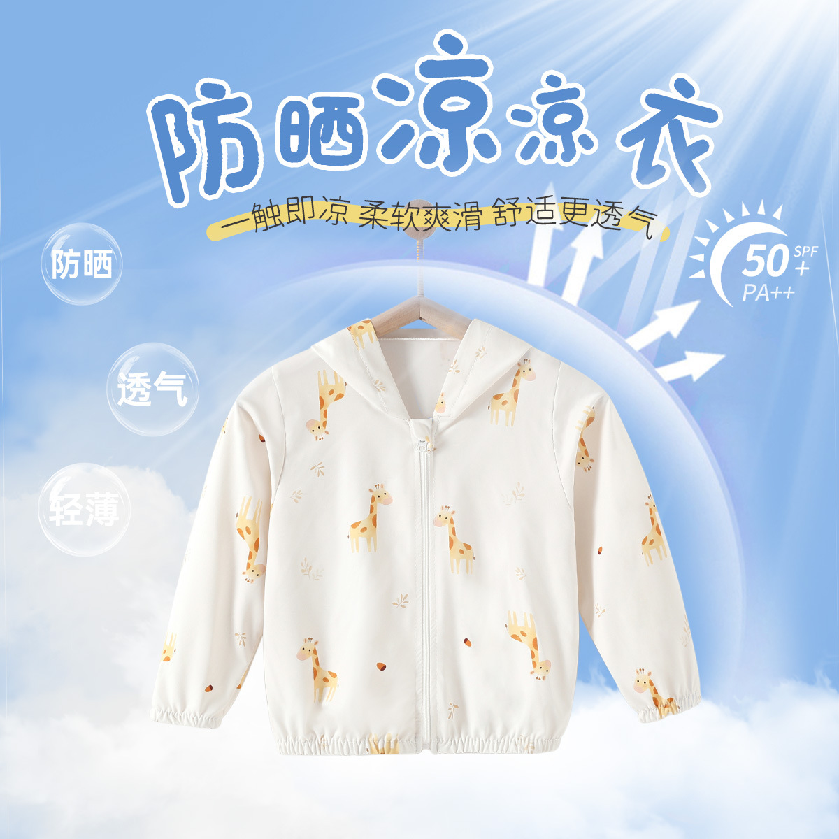 Baby sunscreen clothing, summer thin hooded jacket, air-conditioned clothing, male and female baby ice silk cool and breathable outing