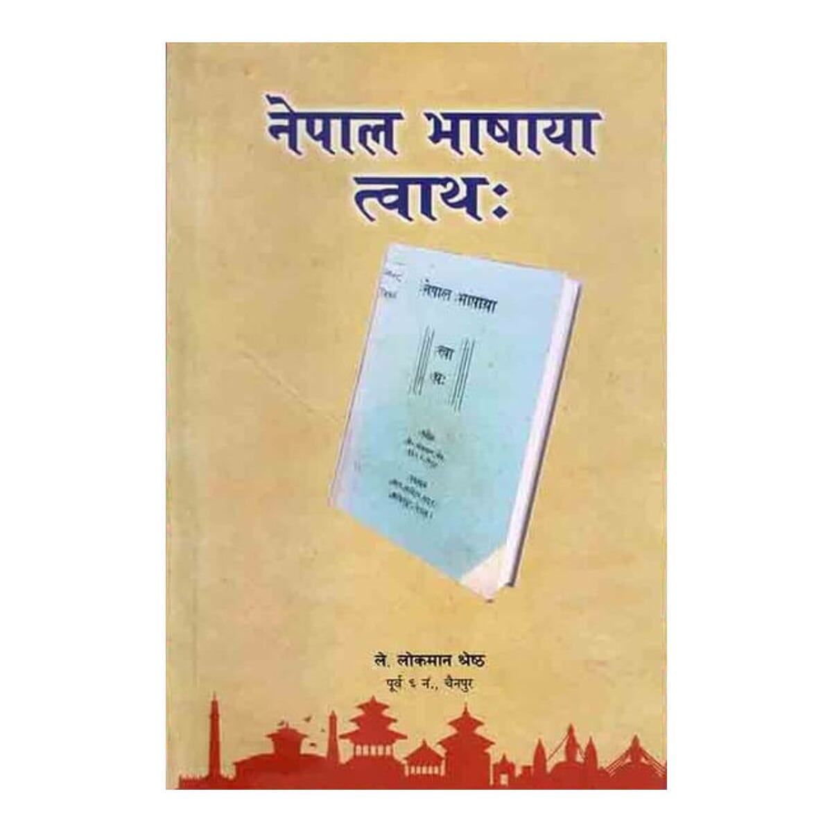 Nepal Bhashaya Twatha - Deelip Shrestha