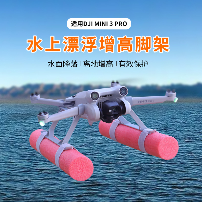 Compatible with DJI Mini3/4pro Water Buoyancy Bar Booster Tripod Floating Landing Stand Mini Accessories