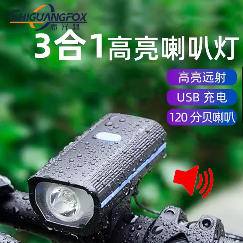 Bicycle 3-in-1 Horn Light Type-C Charging Night Riding XPE Strong Light Light Child Bike Headlight