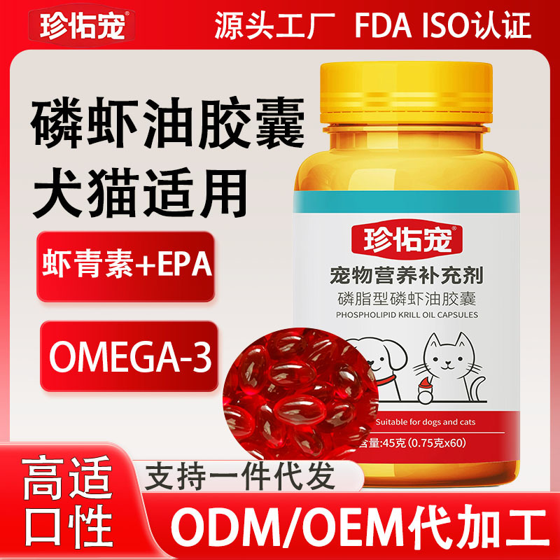 Pet krill oil hairdressing care cat and dog special nutritional supplement universal Antarctic krill oil to strengthen bones
