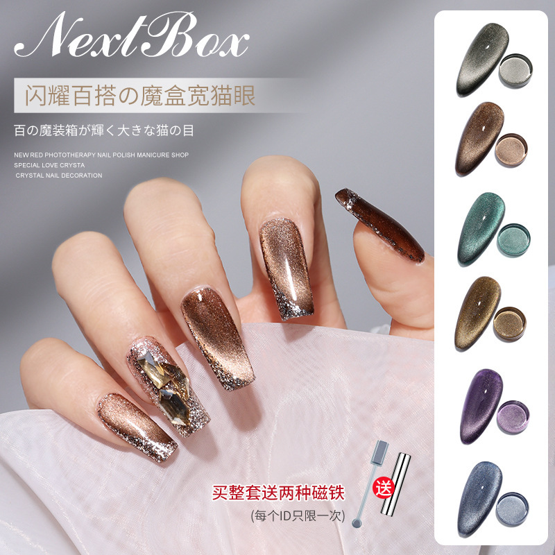 Mystery nail magic box wide cat's eye nail polish glue 2023 new smoothie universal spar cat's eye nail shop special glue