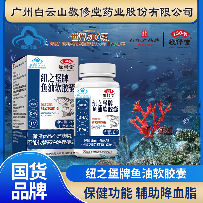 Guangzhou Pharmaceutical Group Baiyun Mountain Deep Sea Fish Oil DHAEPA Pure Antarctic Krill Oil Astaxanthin Health Food