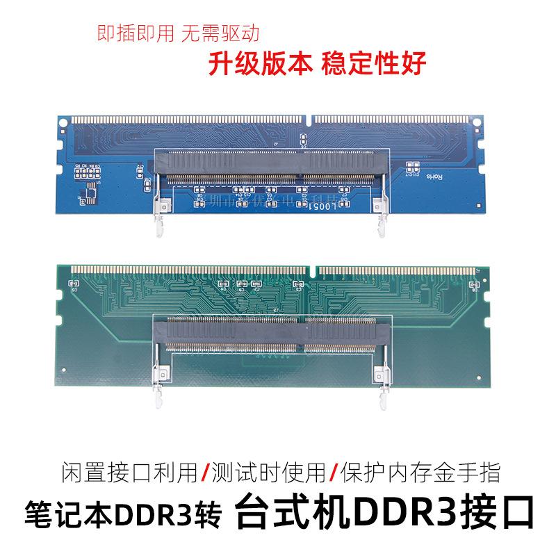 Laptop memory DDR3 to desktop computer, DDR3 generation memory module conversion card, small to large, new upgrade