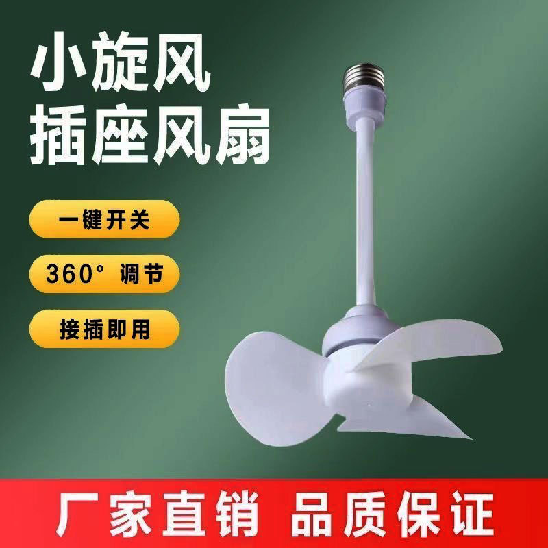 Home E27 Screw Mouth Mini Fan Office Silent Fan High Wind Hanging Ceiling Fan Dormitory Rental House