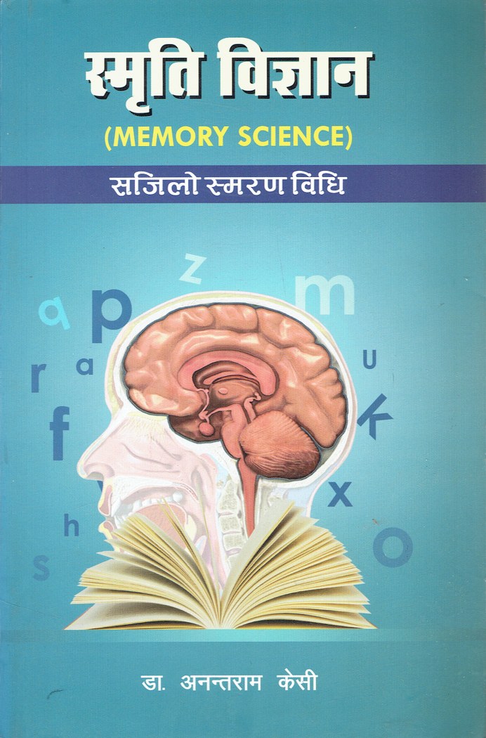 Ismriti Bigyan By Dr. Ananta Ram K.C( Memory Science)
