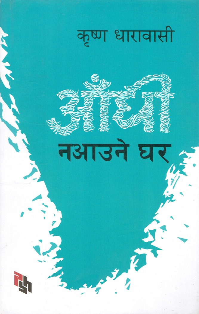 Radha By Krishna Dharabasi